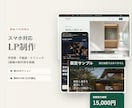 初めての方向けスマホ対応LPを制作します 3業種の制作例あり｜静的HTML・スマホ対応 イメージ1
