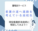 看護師を目指す高校生の進学相談をします 教員経験のある現役看護師に受験や実習のことを相談してみよう! イメージ1