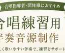 グランドピアノで合唱の伴奏音源を制作します 発表会・演奏会などの練習や本番用に♫ イメージ1