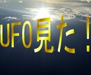 なんとも不思議な体験、ＵＦＯ、都市伝説、聞きます あれは、何だったんだろう？、、、ワクワク楽しい話し相手 イメージ2