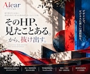 AI検索とSEOで集客するプロ仕様HPを制作します 3D・動きのある表現まで、ありきたりじゃないWeb制作 イメージ1