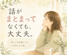 頑張らなくていい電話でお話しします うまく話せなくても大丈夫。ゆっくりお話ししましょう イメージ2