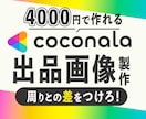 差が出るココナラサムネイルを作ります 集客UP!!目立つけど品・信頼感も欲しい方へ★☆ イメージ1