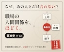 職場の人間関係を、算命学×AIでほどきます ご縁と運命をロジックでほどく次世代のAI鑑定 イメージ1