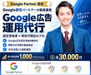 Google認定資格者がGoolge広告運用します 認定資格者が直接担当する安心のGoogle広告運用 イメージ1