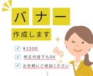 バナー作成いたします 丁寧なヒアリングであなたのイメージを形にします イメージ1