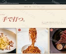 元料理人が、飲食店のHPを製作します 現場を知る人間だからこそ作れるHPをあなたも作りませんか？ イメージ7