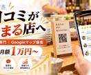 飲食店のMEO対策・口コミ返信を代行します 月額制・継続OK｜口コミが集まる店づくりから返信まで イメージ1