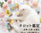 初回限定価格｜タロットで今必要な視点をお伝えします 恋愛から仕事まで丁寧に読み解きます。今の状況を整えたい方へ。 イメージ1