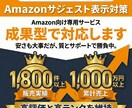 Amazonの検索サジェストに商品名を表示します 成果確認後に初回費用が発生する成果型サジェスト対策 イメージ1