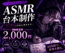 可能性を広げるアングラや社畜Amsr台本書きます あなたの声質を生かしたシチュエーションボイスを一緒に作ります イメージ1