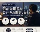 誰にも言えない恋のお悩みをじっくりお聞きします 一人で抱え込む恋のお悩みに寄り添います イメージ1