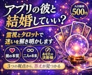 即鑑定｜アプリの彼と結婚していいか霊視で鑑定します 彼の本性・二人の未来・あなたの決断軸：迷いの正体を紐解きます イメージ1