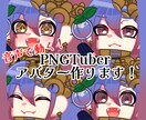 かわいい配信用立ち絵・PNGTuber作ります 動作も軽く、音声入力で口等が動く小さな立ち絵はいかがですか？ イメージ4