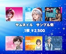 電話相談サービス専門⭐️注目されるサムネを作ります あなたの個性とサービスを独自のサムネで表現✨第一印象⭕️に！ イメージ5