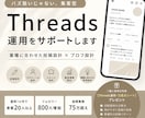 バズ狙いじゃない、集客型Threads運用をします 「いいね」より、“来店”につながる発信へ。 イメージ1