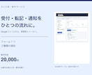 問い合わせの記録と通知を自動化します フォーム受付・一覧記録・担当通知をまとめて イメージ1