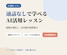 はじめてのAI活用を、図解の資料で教えます 通話なしで、自分のペースで。30日間無料で質問受け付け イメージ1