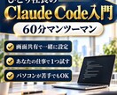 社長向けClaude Codeを60分で教えます ひとり社長が毎日の事務をAIに任せる最初の一歩 イメージ1