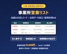 介護・障害福祉事業所の営業リストを提供します 全国338万件・法人番号つき。新規開設先だけの抽出も可能 イメージ1