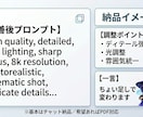ちょい足しでクオリティUP プロンプト添削します 「なんとなく良い」から「ちゃんと良い」へ整えます イメージ2