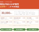 美容室の特色が伝わるHPを制作します 初回特典・得意なスタイルが伝わる｜予約の入口つき イメージ1