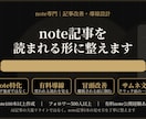 note記事を読まれる形に整えます タイトル・冒頭・有料導線までnote運営目線で改善します イメージ1