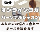 あなたのお悩みに合わせパーソナルヨガレッスンします 【身体と心がリラックス】ご自身のケアの時間に イメージ1