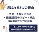 大量作成OK！1記事3300円で記事作ります モニター価格！コストを抑えて高品質なSEO記事作ります イメージ4