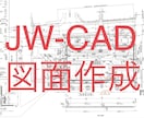 CAD図面作成致します JW図面作成サポート致します。 イメージ1