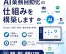 AI業務自動化AIエージェントの仕組みを構築します 業務に合わせたAIツールを個別にMVP構築いたします イメージ1