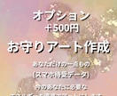 お守りアート作成/タロットで気持ちと今後を見ます 鑑定結果から'あなただけのお守りアート'をお作りします イメージ7