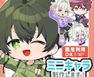 かわいいミニキャライラスト制作します グッズやスタンプなど商用利用も可能！ イメージ1