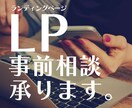 LP｜事前電話相談を受付けます ご購入の前の打ち合わせ用サービスです。 イメージ1