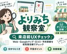 お店や施設の来店前の分かりにくさを診断します Web・口コミ・予約導線を初見客目線でチェックします イメージ1