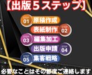 法人向けKindleでブランド書籍を出版集客します 【VIPサービス】オーダーメイドの電子書籍と紙の本を制作代行 イメージ5