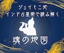 あなたの魂の地図を読み解きます 魂の本質・使命・人生の目的を明らかに イメージ1