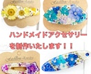 お花を使ったハンドメイドアクセサリーを作ります 本物の押し花にしてアクセサリーを作ります。 イメージ1