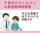 現役不登校カウンセラーが相談にのります 不登校/行き渋り/発達障害(グレーゾーン)/親御さんの相談室 イメージ3