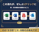 Excel起点の業務を丸ごと効率化・自動化します Word・PPT・Outlook連携設計｜VBAエキスパート イメージ3