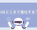 記事作成サポートします AI技術活用！手軽に高品質な記事作成 イメージ1