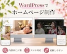 WordPressでお洒落なサイトを制作します 店舗・個人事業主・小規模事業者向け！内部SEO・スマホ対応 イメージ1