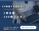 DX推進アドバイザーオリジナル問題差し上げます DX推進アドバイザーの資格！オリジナル問題100本ノック！ イメージ1