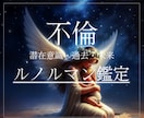 36枚✧【特別価格】不倫ルノルマン霊視鑑定します 24h以内即納✧深層心理や過去・未来◆2人の距離視ます イメージ1