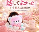 私が悪いの？人間関係のモヤモヤをここに吐き出せます 職場・友達・家族・ママ友｜気をつかいすぎて疲れた時に イメージ6