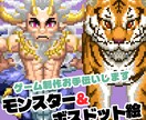 RPGツクール仕様大型モンスタードット絵制作します 公式DLC制作実績あります☆あらゆるモンスターを制作可能です イメージ1