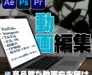 YouTube/動画切り抜き/迅速に編集します どんなジャンルでも対応します! イメージ1