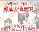 漫画知識0OK！箇条書きOK！マンガ描きます LP、広告、動画、一般向け・女性向け・男性向け・仕事用など イメージ1