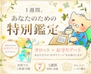 質問し放題★数秘タロットで気になること見ます １週間質問し放題♪ジャンル不問。リピーター様&初めての方歓迎 イメージ1