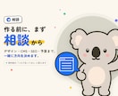WEBサイト制作・修正前オンライン相談を提供します 作る前の「これで合ってる?」を、一緒に整理します イメージ1